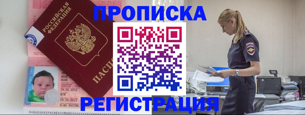 прописка ребенка в Грязях