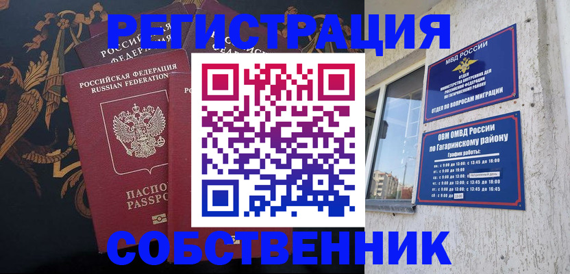 временная регистрация законно в Грязях