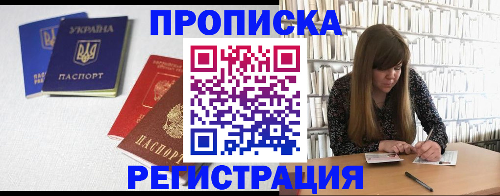 прописка от собственника в Грязях