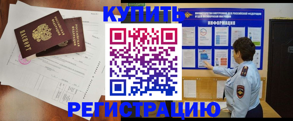 прописка 2025 в Грязях