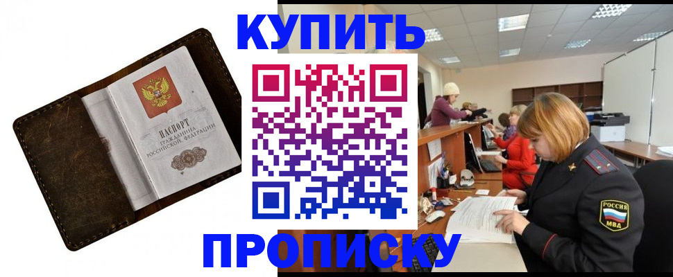 временная регистрация для всех в Грязях